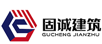 安徽省固诚建筑加固工程有限公司